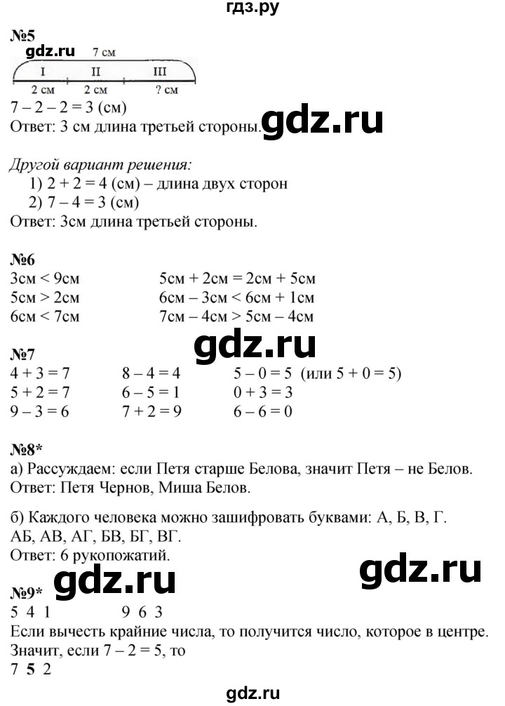 ГДЗ по математике 1 класс  Петерсон  Углубленный уровень часть 3 - Урок 3, Решебник 2024 (учебник-тетрадь)
