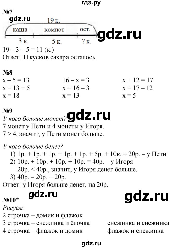 ГДЗ по математике 1 класс  Петерсон  Углубленный уровень часть 3 - Урок 30, Решебник 2024 (учебник-тетрадь)
