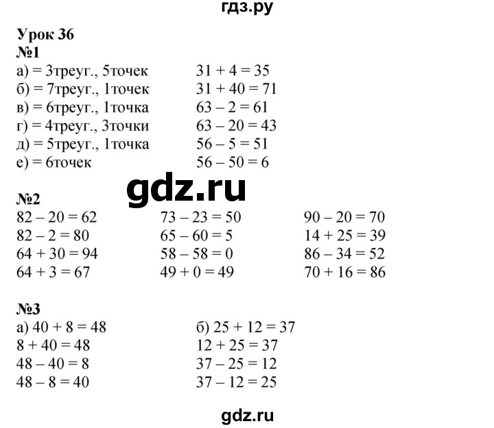ГДЗ по математике 1 класс  Петерсон  Углубленный уровень часть 3 - Урок 36, Решебник 2024 (учебник-тетрадь)