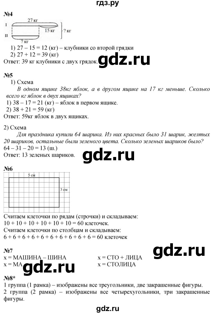 ГДЗ по математике 1 класс  Петерсон  Углубленный уровень часть 3 - Урок 36, Решебник 2024 (учебник-тетрадь)