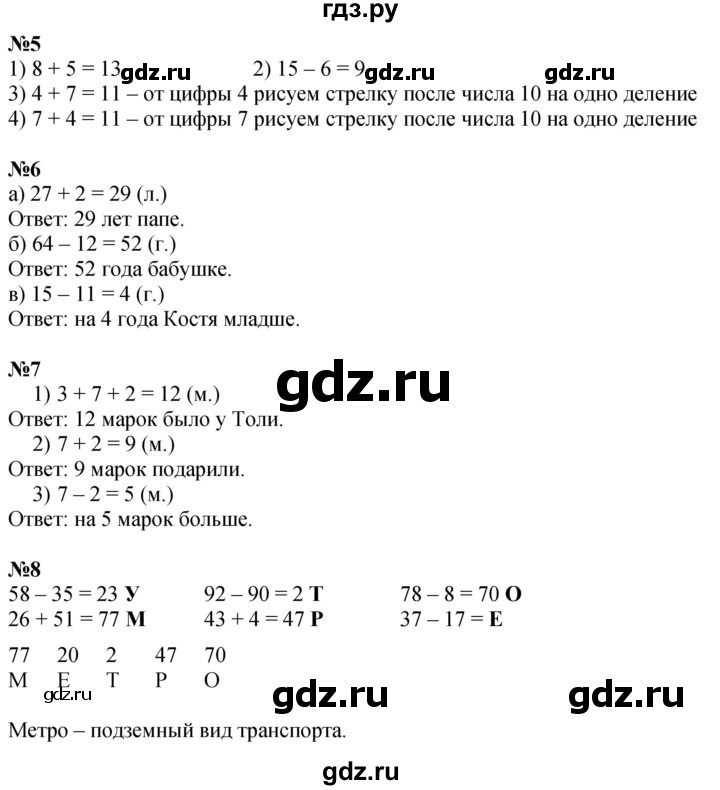 ГДЗ по математике 1 класс  Петерсон  Углубленный уровень часть 3 - Урок 38, Решебник 2024 (учебник-тетрадь)