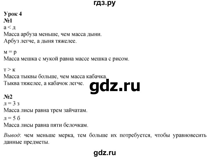 ГДЗ по математике 1 класс  Петерсон  Углубленный уровень часть 3 - Урок 4, Решебник 2024 (учебник-тетрадь)