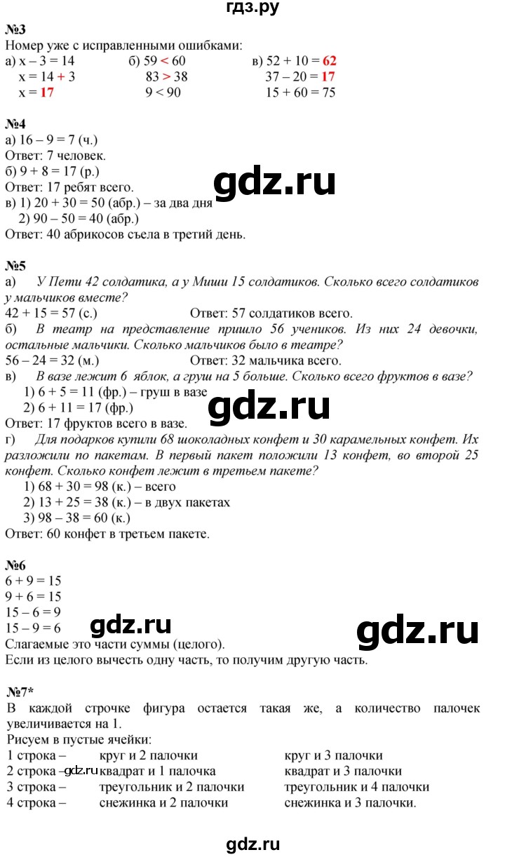 ГДЗ по математике 1 класс  Петерсон  Углубленный уровень часть 3 - Урок 41, Решебник 2024 (учебник-тетрадь)