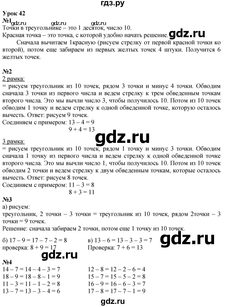 ГДЗ по математике 1 класс  Петерсон  Углубленный уровень часть 3 - Урок 42, Решебник 2024 (учебник-тетрадь)