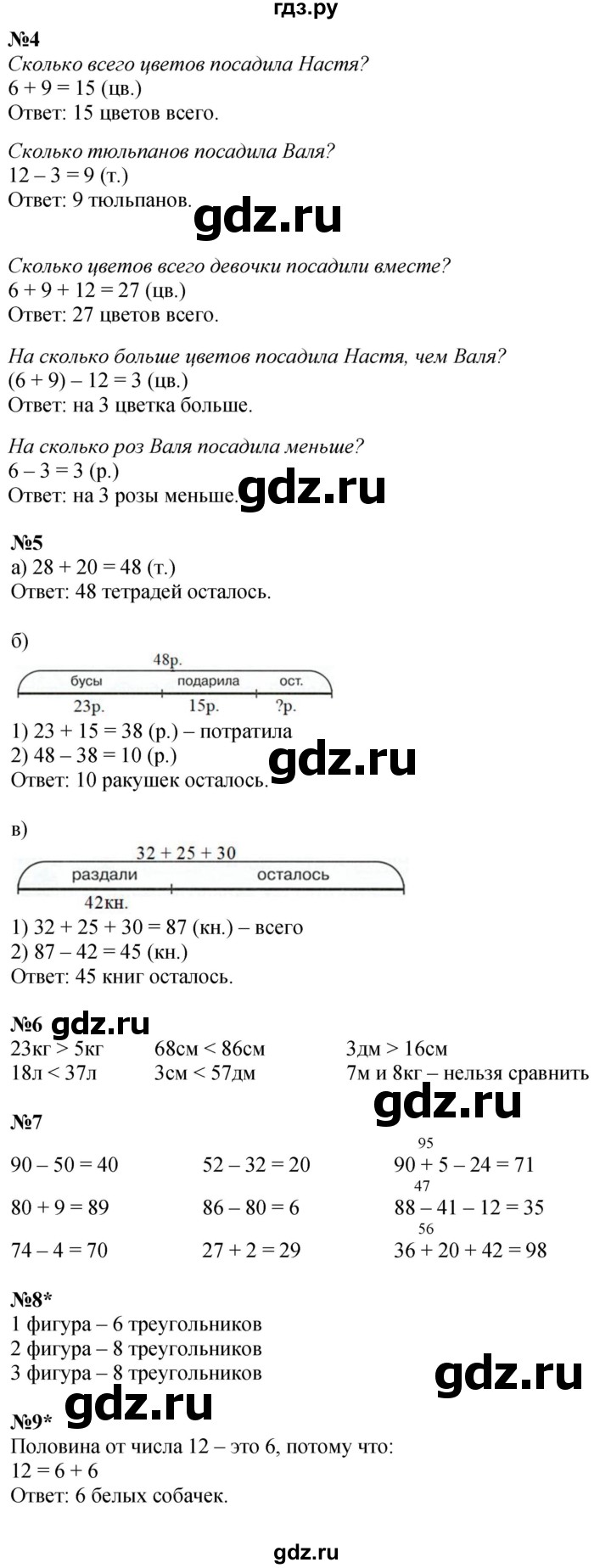 ГДЗ по математике 1 класс  Петерсон  Углубленный уровень часть 3 - Урок 43, Решебник 2024 (учебник-тетрадь)