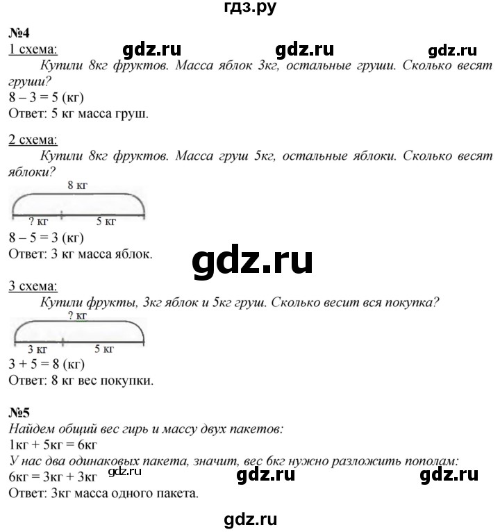 ГДЗ по математике 1 класс  Петерсон  Углубленный уровень часть 3 - Урок 5, Решебник 2024 (учебник-тетрадь)