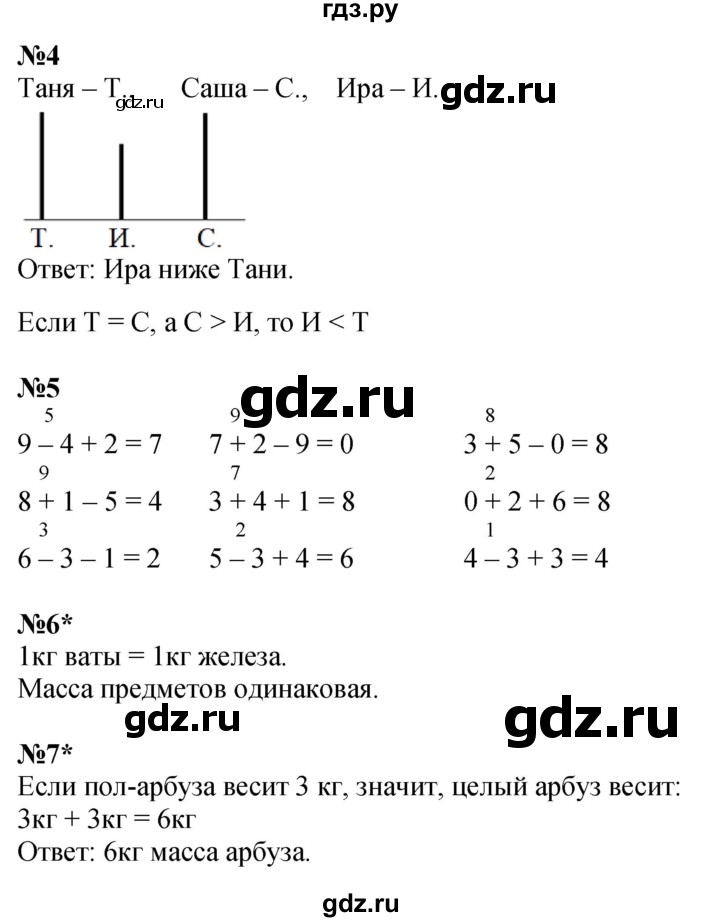 ГДЗ по математике 1 класс  Петерсон  Углубленный уровень часть 3 - Урок 8, Решебник 2024 (учебник-тетрадь)