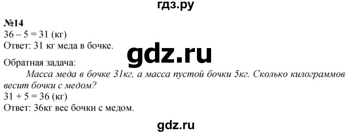ГДЗ по математике 1 класс  Петерсон  Углубленный уровень повторение - 14, Решебник 2024 (учебник-тетрадь)