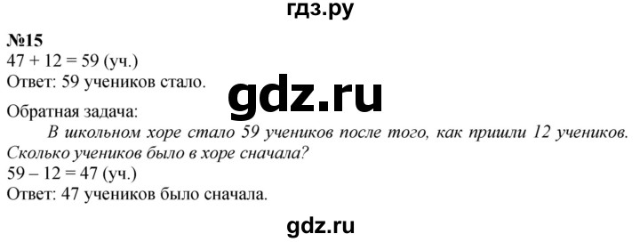 ГДЗ по математике 1 класс  Петерсон  Углубленный уровень повторение - 15, Решебник 2024 (учебник-тетрадь)