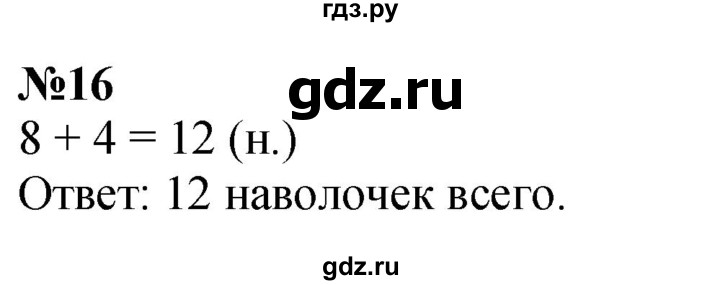 ГДЗ по математике 1 класс  Петерсон  Углубленный уровень повторение - 16, Решебник 2024 (учебник-тетрадь)