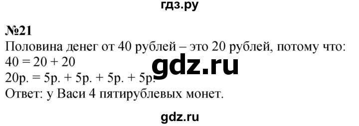 ГДЗ по математике 1 класс  Петерсон  Углубленный уровень повторение - 21, Решебник 2024 (учебник-тетрадь)