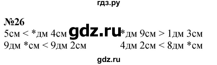 ГДЗ по математике 1 класс  Петерсон  Углубленный уровень повторение - 26, Решебник 2024 (учебник-тетрадь)