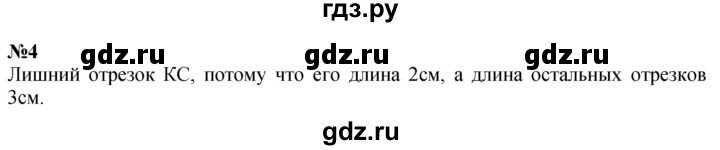 ГДЗ по математике 1 класс  Петерсон  Углубленный уровень повторение - 4, Решебник 2024 (учебник-тетрадь)