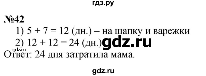 ГДЗ по математике 1 класс  Петерсон  Углубленный уровень повторение - 42, Решебник 2024 (учебник-тетрадь)