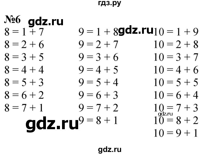 ГДЗ по математике 1 класс  Петерсон  Углубленный уровень повторение - 6, Решебник 2024 (учебник-тетрадь)