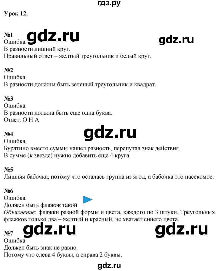 ГДЗ по математике 1 класс  Петерсон  Углубленный уровень часть 1 - Урок 12, Решебник №1 2022 6-е изд.