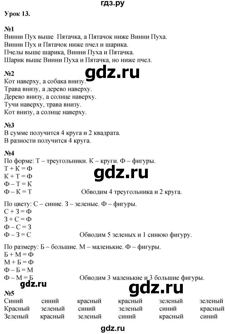 ГДЗ по математике 1 класс  Петерсон  Углубленный уровень часть 1 - Урок 13, Решебник №1 2022 6-е изд.