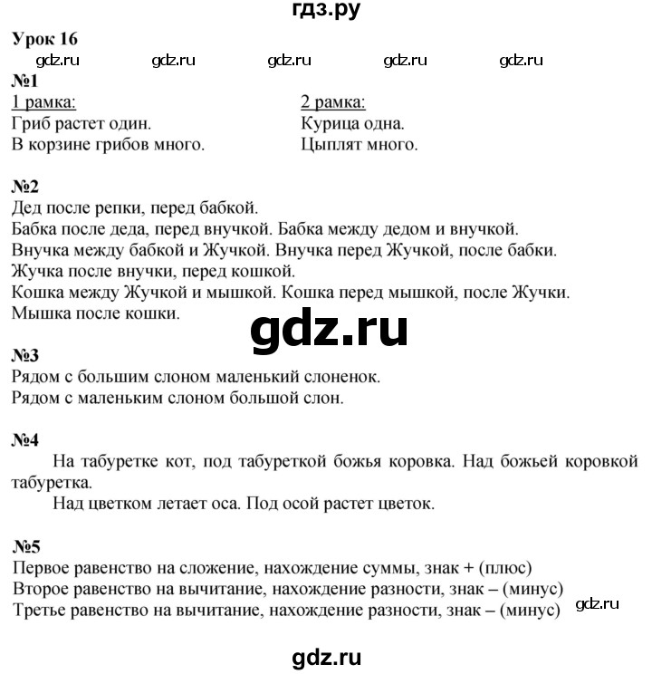 ГДЗ по математике 1 класс  Петерсон  Углубленный уровень часть 1 - Урок 16, Решебник №1 2022 6-е изд.