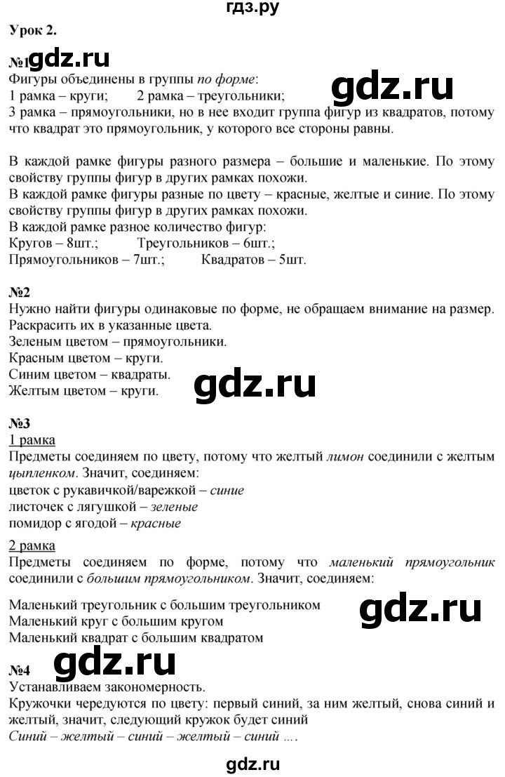 ГДЗ по математике 1 класс  Петерсон  Углубленный уровень часть 1 - Урок 2, Решебник №1 2022 6-е изд.