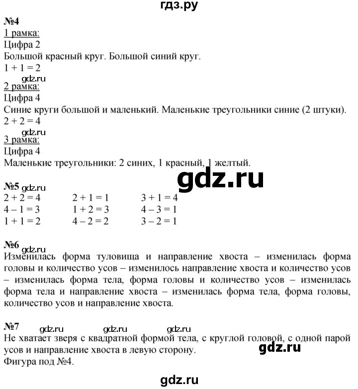 ГДЗ по математике 1 класс  Петерсон  Углубленный уровень часть 1 - Урок 23, Решебник №1 2022 6-е изд.