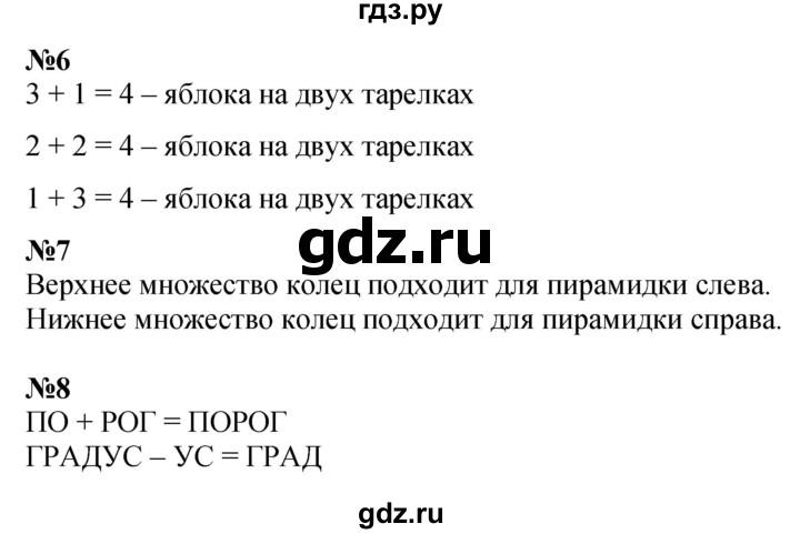 ГДЗ по математике 1 класс  Петерсон  Углубленный уровень часть 1 - Урок 24, Решебник №1 2022 6-е изд.