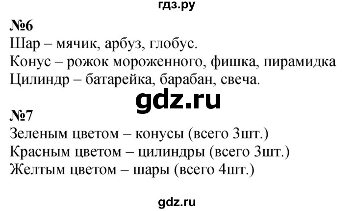 ГДЗ по математике 1 класс  Петерсон  Углубленный уровень часть 1 - Урок 25, Решебник №1 2022 6-е изд.