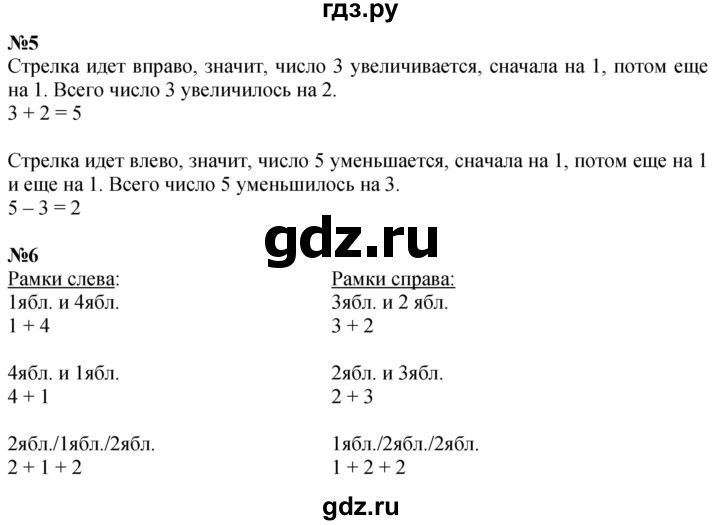 ГДЗ по математике 1 класс  Петерсон  Углубленный уровень часть 1 - Урок 26, Решебник №1 2022 6-е изд.