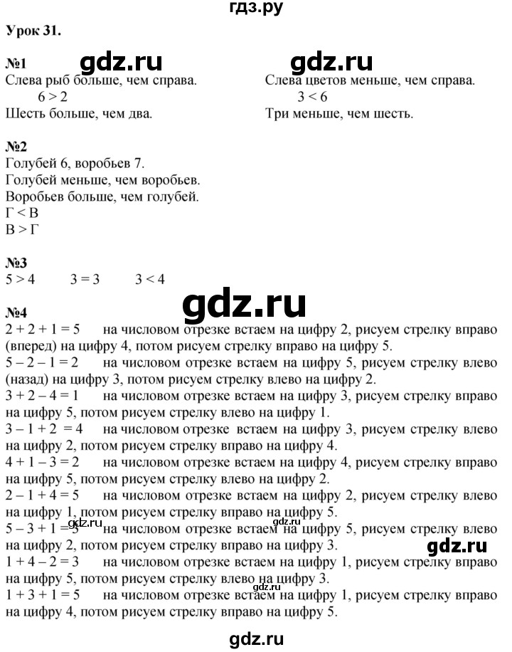 ГДЗ по математике 1 класс  Петерсон  Углубленный уровень часть 1 - Урок 31, Решебник №1 2022 6-е изд.