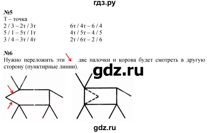 ГДЗ по математике 1 класс  Петерсон  Углубленный уровень часть 1 - Урок 34, Решебник №1 2022 6-е изд.