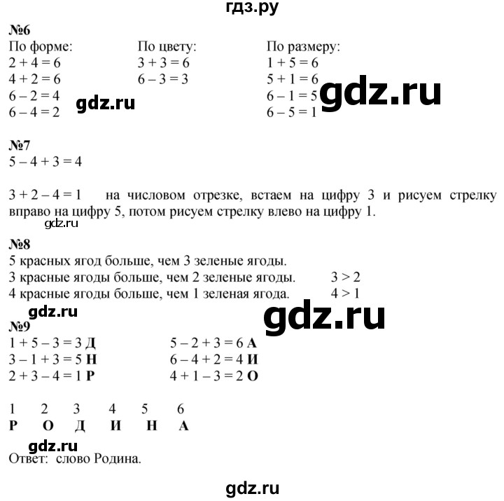ГДЗ по математике 1 класс  Петерсон  Углубленный уровень часть 1 - Урок 35, Решебник №1 2022 6-е изд.