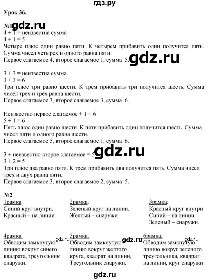 ГДЗ по математике 1 класс  Петерсон  Углубленный уровень часть 1 - Урок 36, Решебник №1 2022 6-е изд.