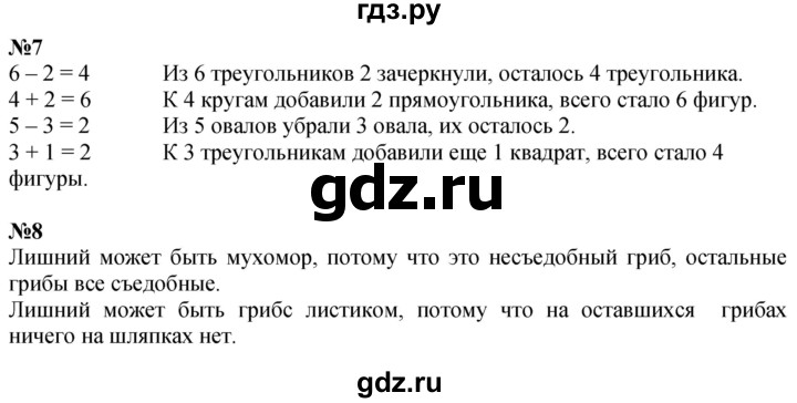 ГДЗ по математике 1 класс  Петерсон  Углубленный уровень часть 1 - Урок 37, Решебник №1 2022 6-е изд.