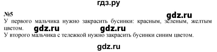 ГДЗ по математике 1 класс  Петерсон  Углубленный уровень часть 1 - Урок 4, Решебник №1 2022 6-е изд.