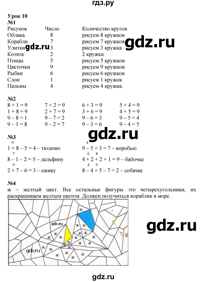 ГДЗ по математике 1 класс  Петерсон  Углубленный уровень часть 2 - Урок 10, Решебник №1 2022 6-е изд.