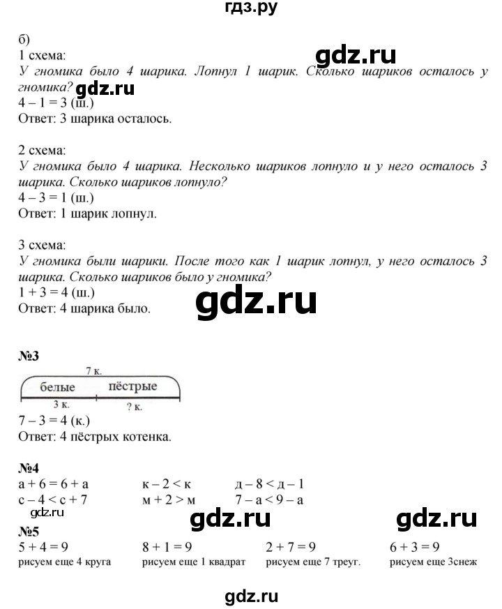 ГДЗ по математике 1 класс  Петерсон  Углубленный уровень часть 2 - Урок 25, Решебник №1 2022 6-е изд.