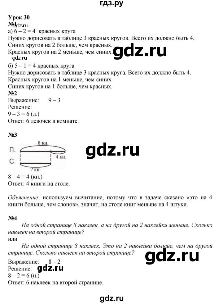 ГДЗ по математике 1 класс  Петерсон  Углубленный уровень часть 2 - Урок 30, Решебник №1 2022 6-е изд.