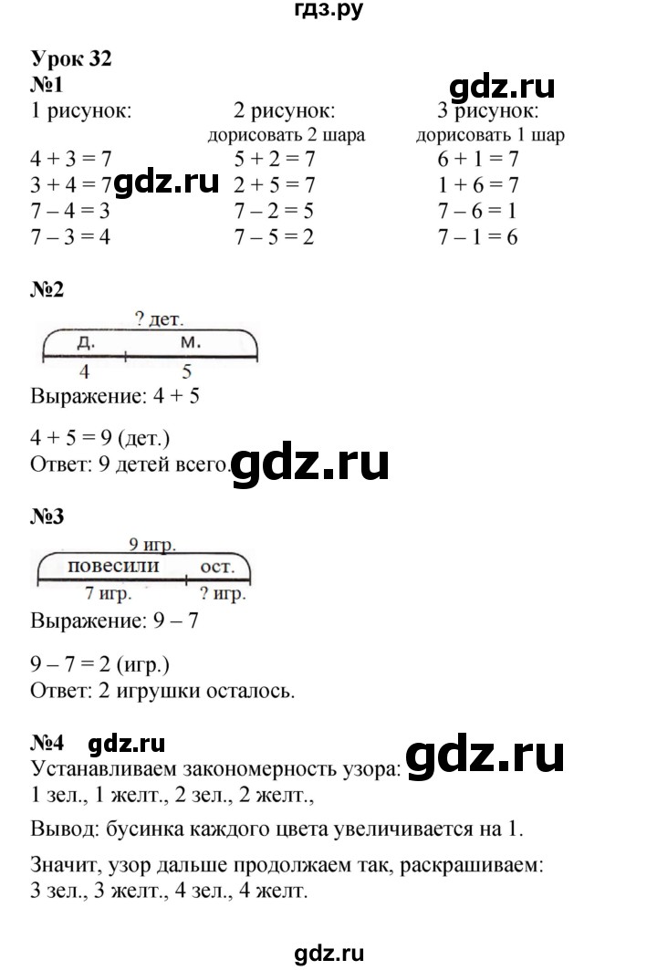 ГДЗ по математике 1 класс  Петерсон  Углубленный уровень часть 2 - Урок 32, Решебник №1 2022 6-е изд.