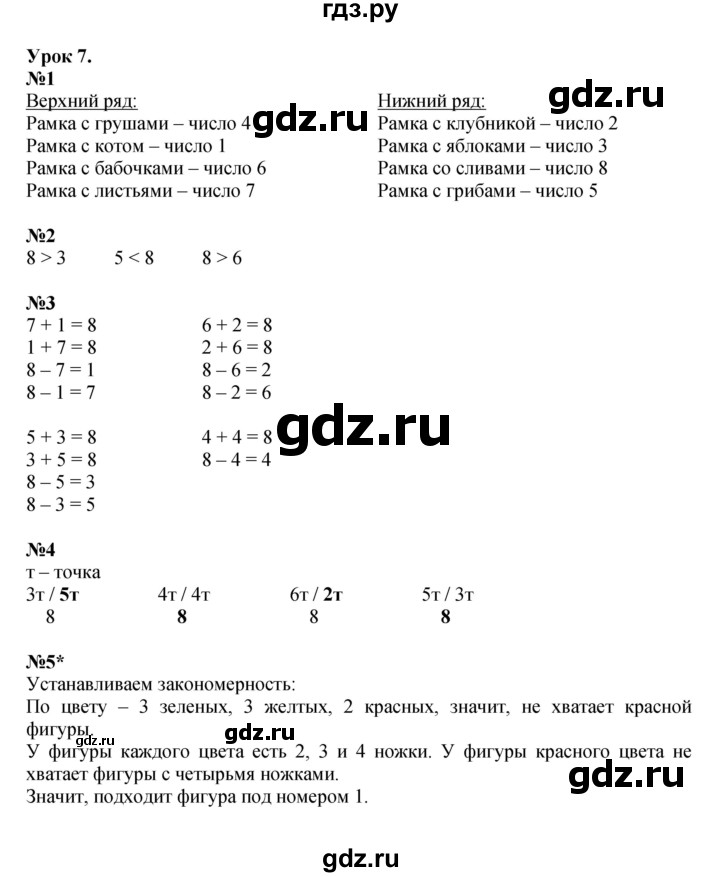 ГДЗ по математике 1 класс  Петерсон  Углубленный уровень часть 2 - Урок 7, Решебник №1 2022 6-е изд.