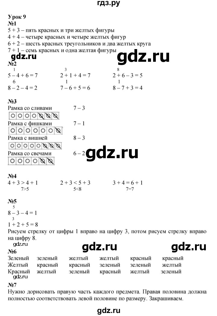 ГДЗ по математике 1 класс  Петерсон  Углубленный уровень часть 2 - Урок 9, Решебник №1 2022 6-е изд.