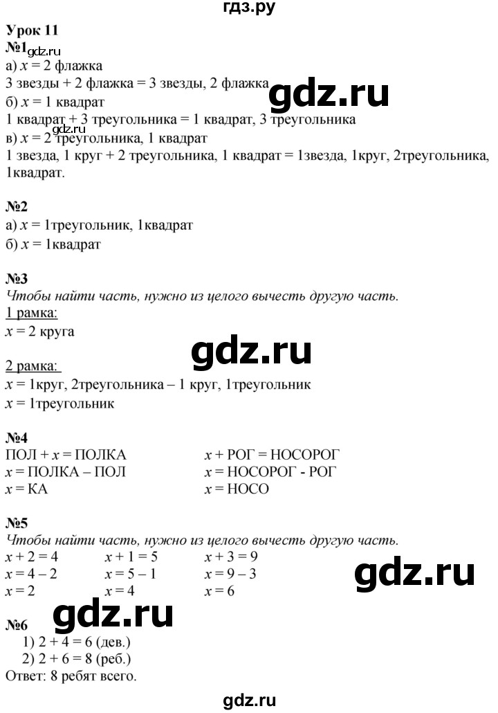 ГДЗ по математике 1 класс  Петерсон  Углубленный уровень часть 3 - Урок 11, Решебник №1 2022 6-е изд.