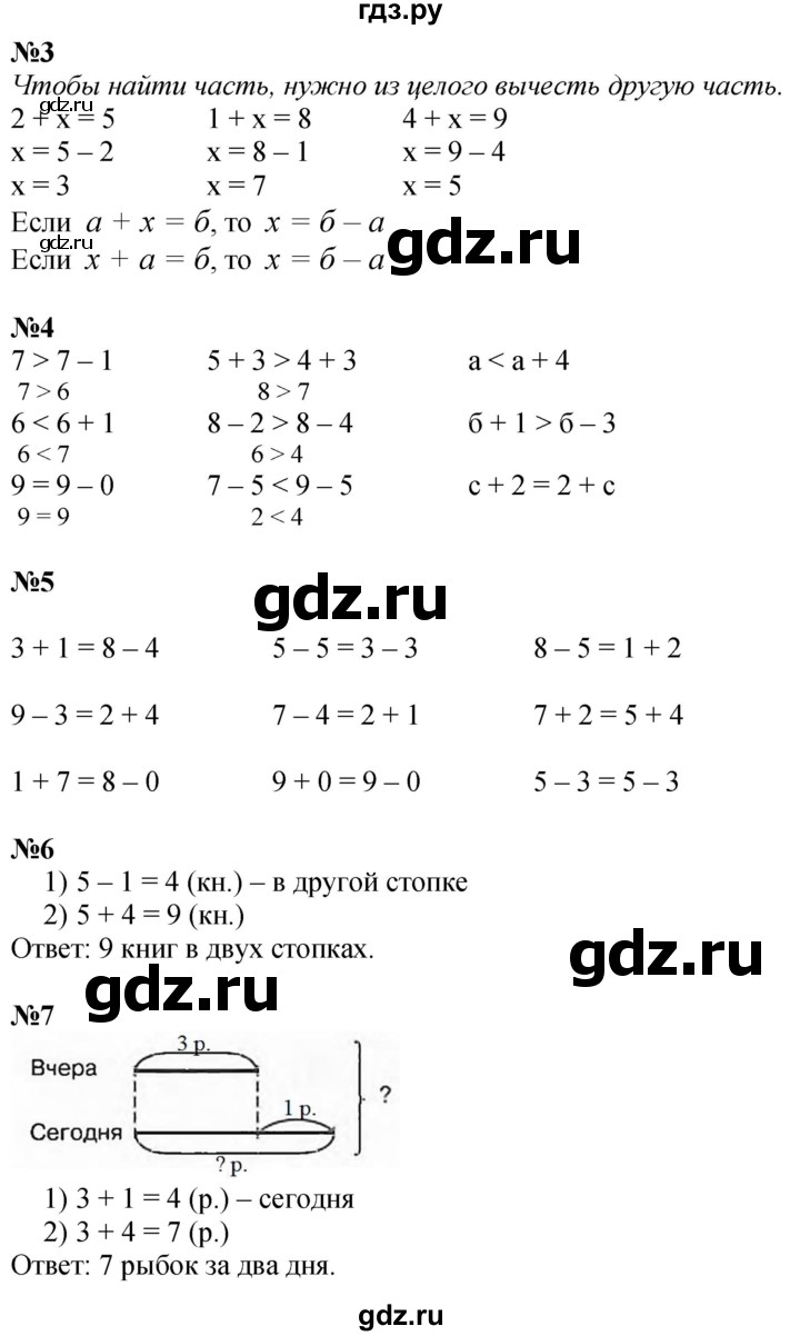 ГДЗ по математике 1 класс  Петерсон  Углубленный уровень часть 3 - Урок 12, Решебник №1 2022 6-е изд.