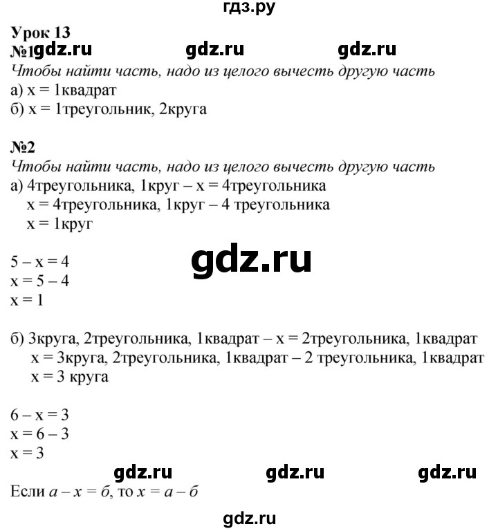 ГДЗ по математике 1 класс  Петерсон  Углубленный уровень часть 3 - Урок 13, Решебник №1 2022 6-е изд.