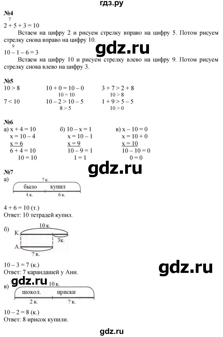 ГДЗ по математике 1 класс  Петерсон  Углубленный уровень часть 3 - Урок 20, Решебник №1 2022 6-е изд.