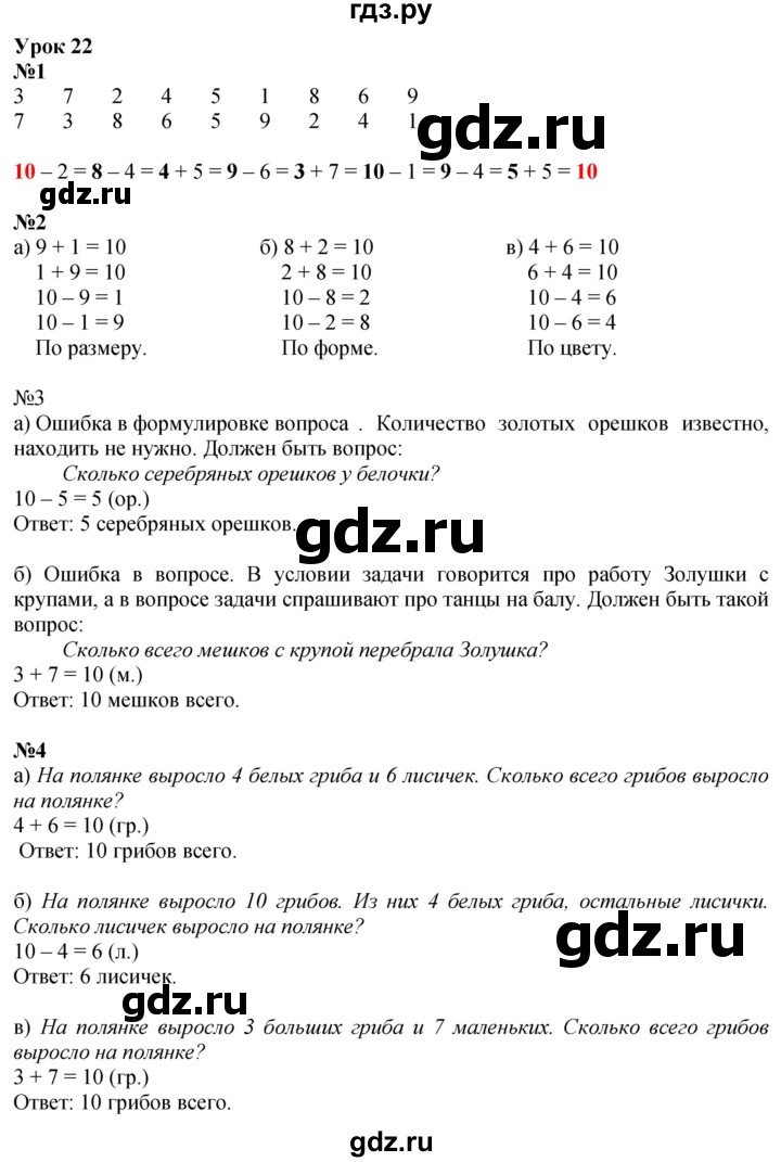 ГДЗ по математике 1 класс  Петерсон  Углубленный уровень часть 3 - Урок 22, Решебник №1 2022 6-е изд.