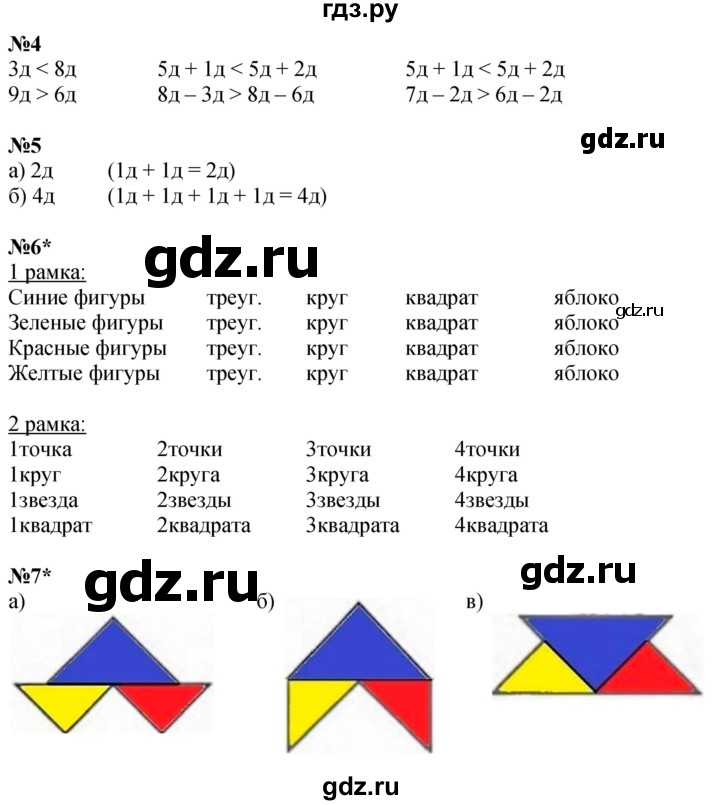 ГДЗ по математике 1 класс  Петерсон  Углубленный уровень часть 3 - Урок 24, Решебник №1 2022 6-е изд.