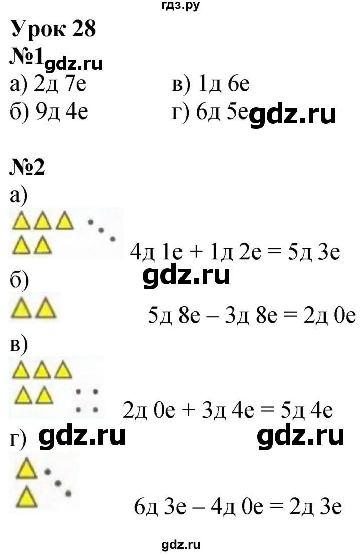 ГДЗ по математике 1 класс  Петерсон  Углубленный уровень часть 3 - Урок 28, Решебник №1 2022 6-е изд.