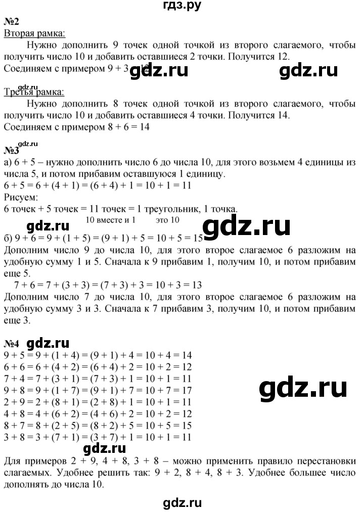 ГДЗ по математике 1 класс  Петерсон  Углубленный уровень часть 3 - Урок 39, Решебник №1 2022 6-е изд.