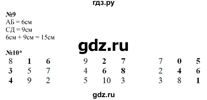 ГДЗ по математике 1 класс  Петерсон  Углубленный уровень часть 3 - Урок 39, Решебник №1 2022 6-е изд.