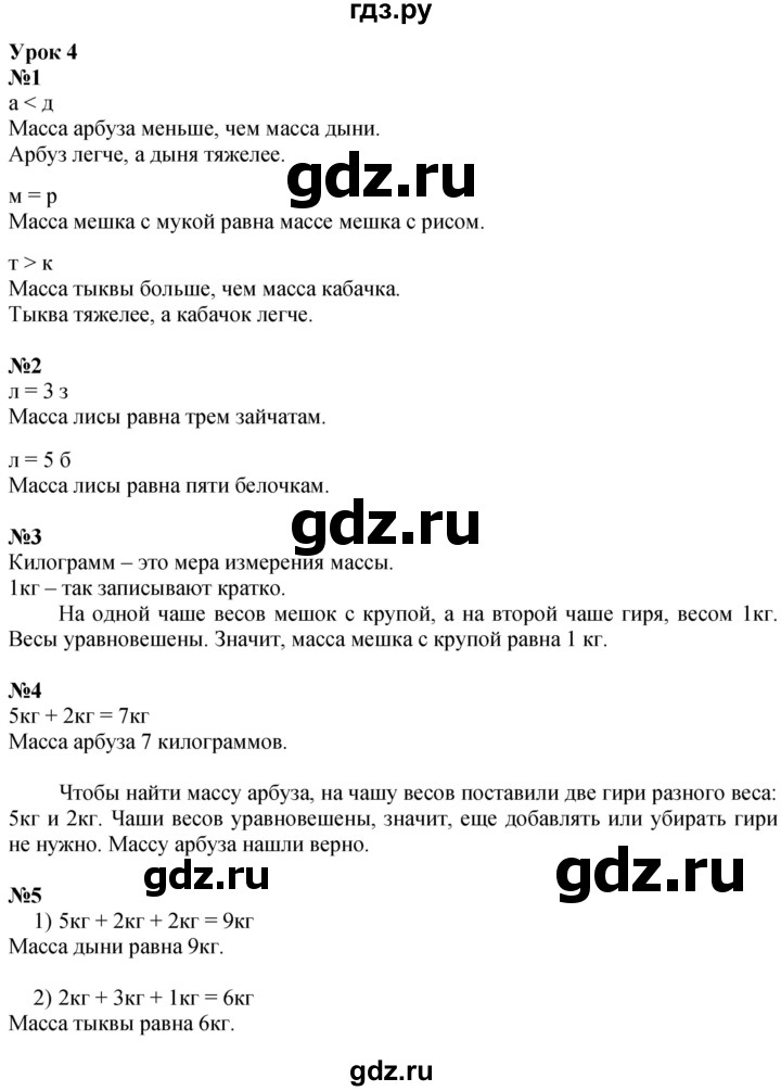 ГДЗ по математике 1 класс  Петерсон  Углубленный уровень часть 3 - Урок 4, Решебник №1 2022 6-е изд.