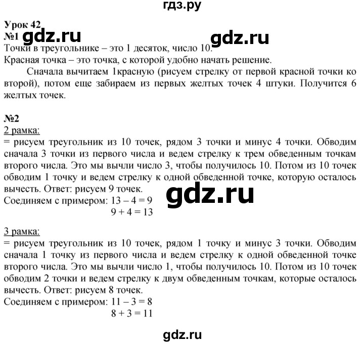 ГДЗ по математике 1 класс  Петерсон  Углубленный уровень часть 3 - Урок 42, Решебник №1 2022 6-е изд.